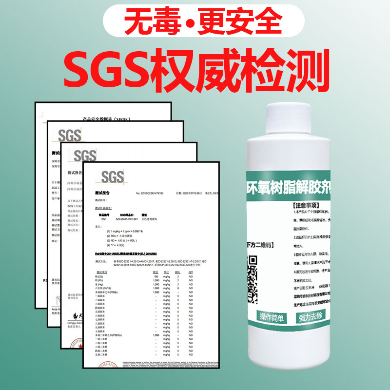 安尔沃环氧树脂专用解胶剂强力去除固化AB胶密封胶树脂胶丙烯酸万能胶灌封胶电路板芯片工业溶解剂洗胶水神器-图2