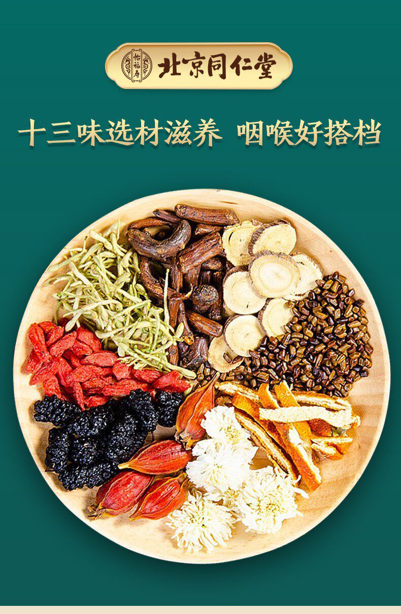 北京同仁堂枇杷咽喉润肺包胖大海 阿里健康大药房养生茶