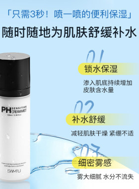 品牌直供！samu妆前喷雾