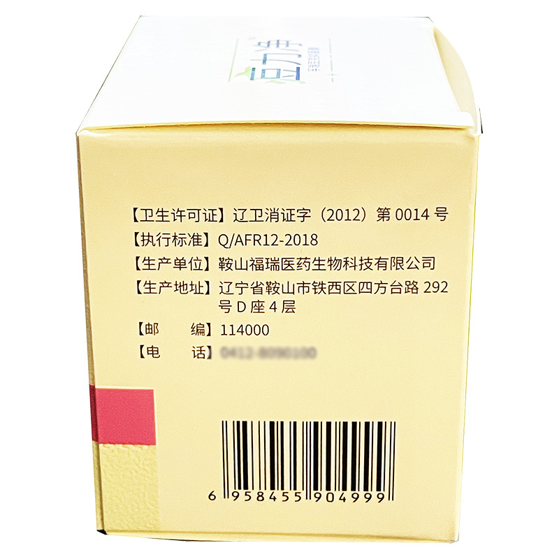 芙掌柜痘立净孚瑞豆克抑菌膏15g/盒男女外用涂抹抑菌霜