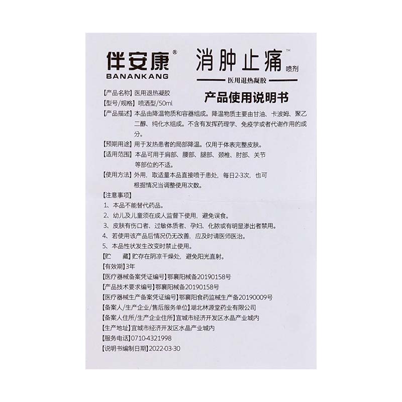 伴安康消肿止痛喷剂30ml植物草本成人颈肩腰腿关节喷雾剂