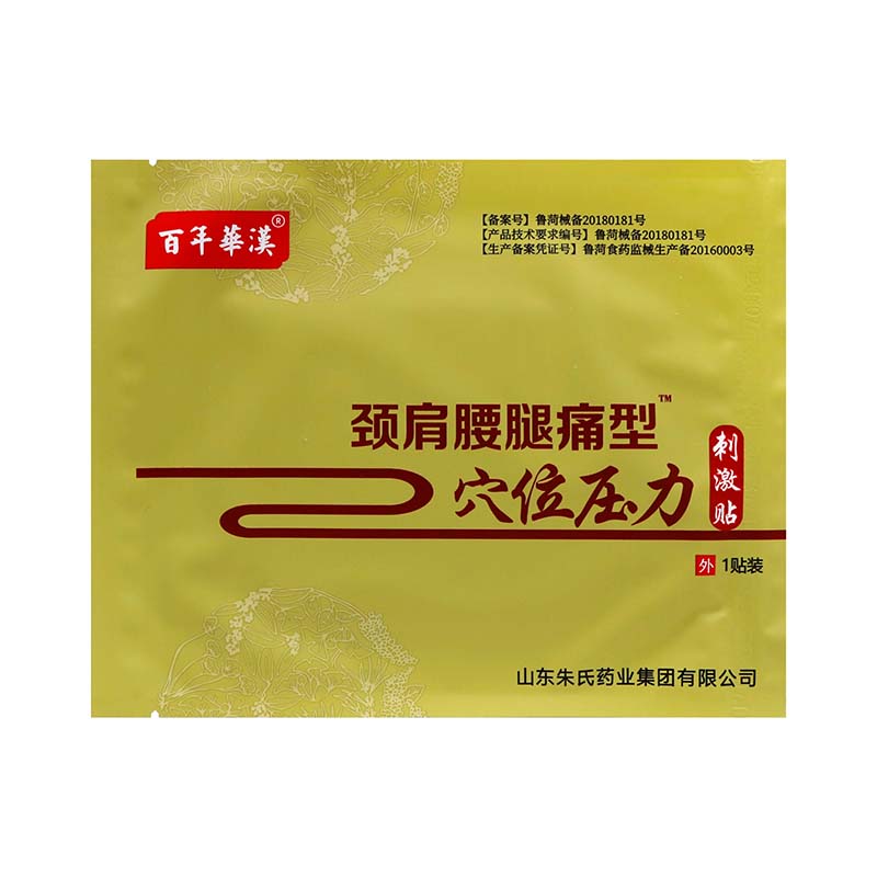 百年華汉颈肩腰腿痛型6贴穴位压力刺激贴肩颈腰腿痛型贴膏