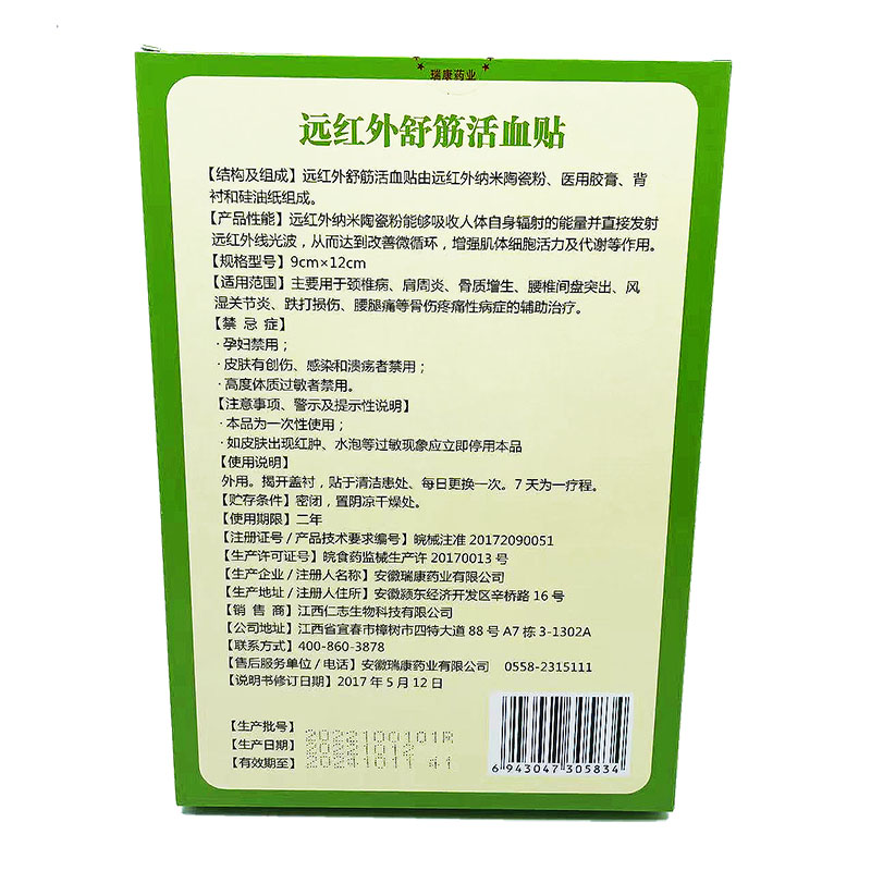 全润康呵芙妮腰椎间盘突出膏贴6贴/盒远红外舒筋活血腰间盘突出 - 图1