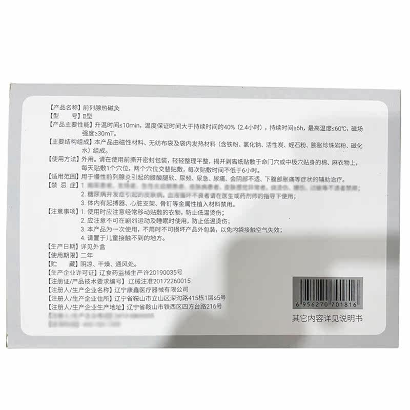  德安堂保健用品膏药贴（器械）