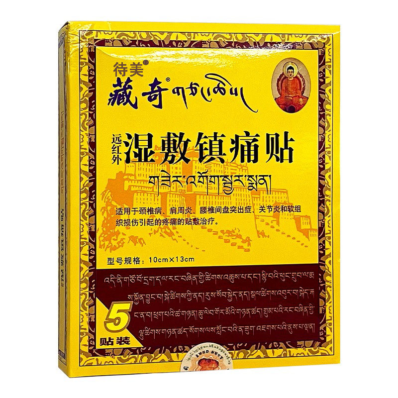 远红外湿敷镇痛贴5贴装,淘宝优惠券,粉丝福利购,淘宝优惠卷