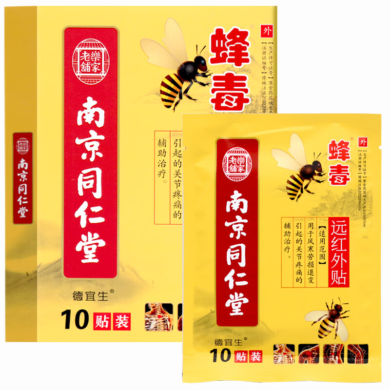 南京同仁堂蜂毒颈肩腰腿关节远红外贴