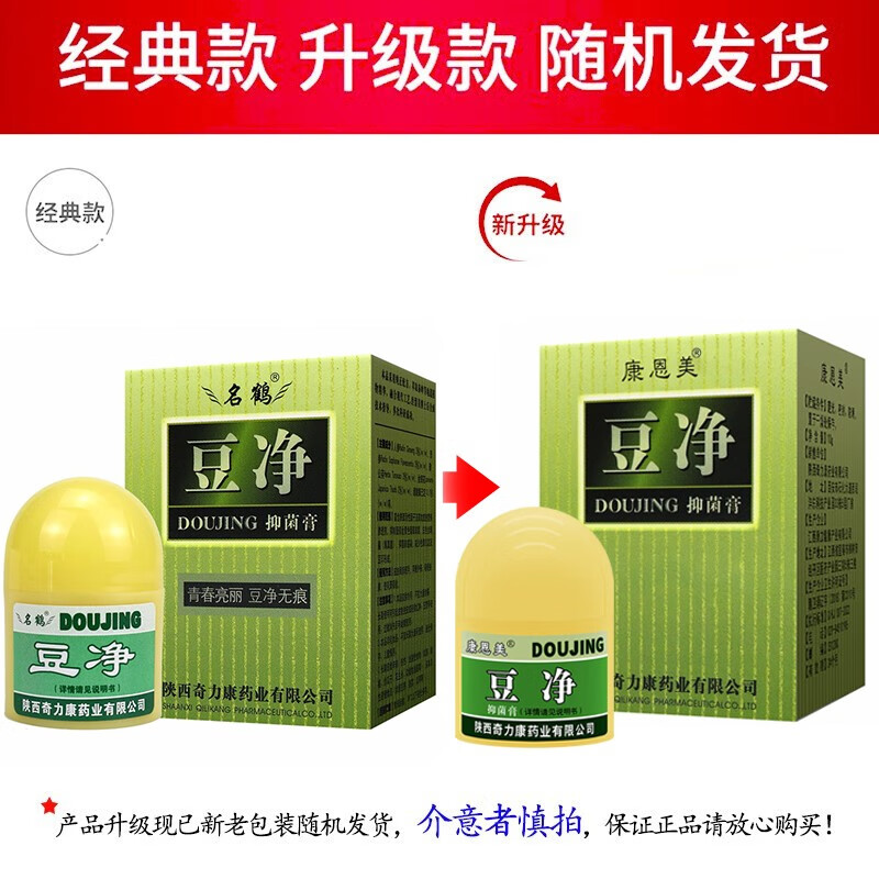 奇力康 名鹤豆净 陕西奇力康豆净抑菌膏