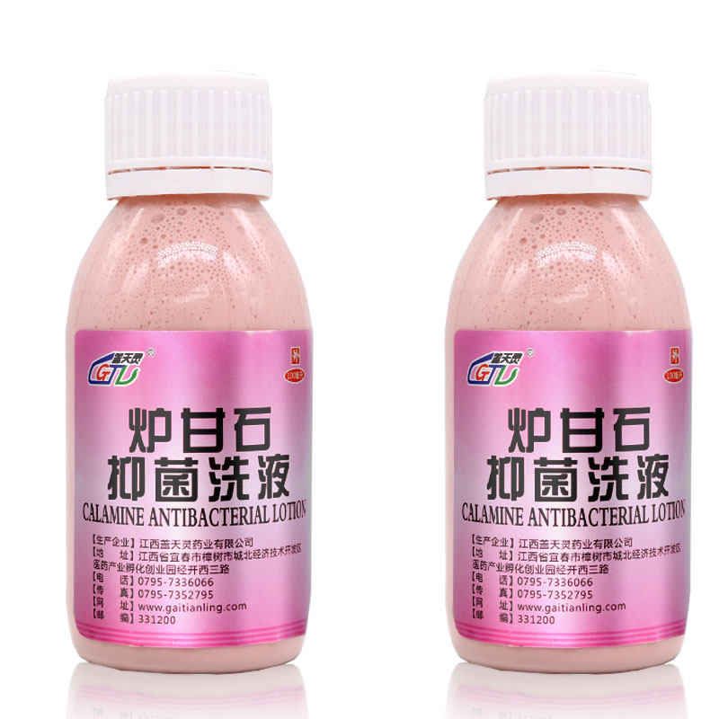 复炉甘石方御菌软膏卢甘石洗剂洗液 德安堂保健用品皮肤消毒护理（消）