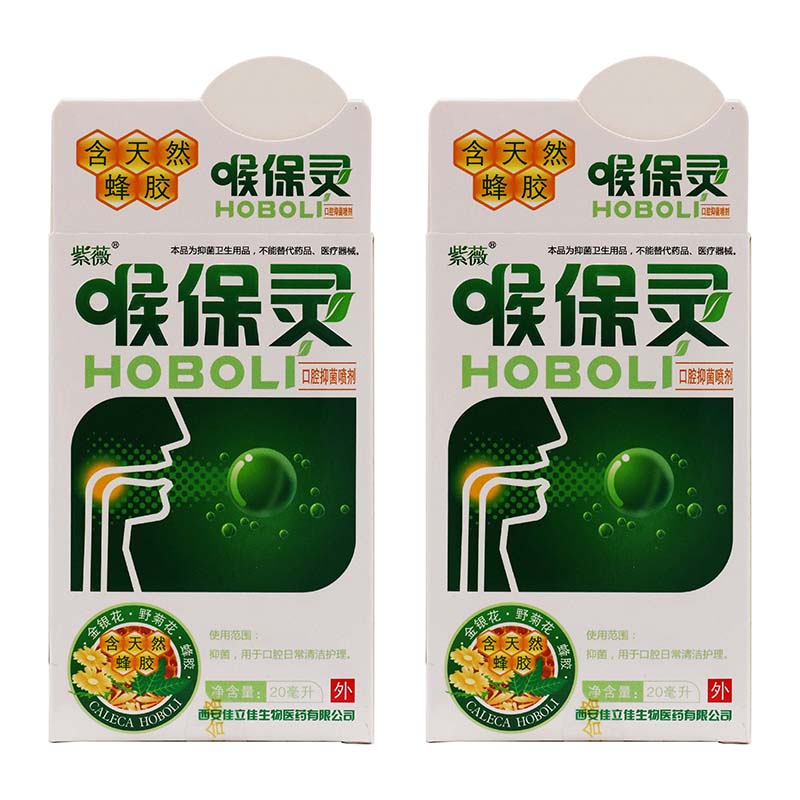 紫薇-喉保灵口腔抑菌喷剂20ml/盒成人外用植物草本抑菌液喷雾剂