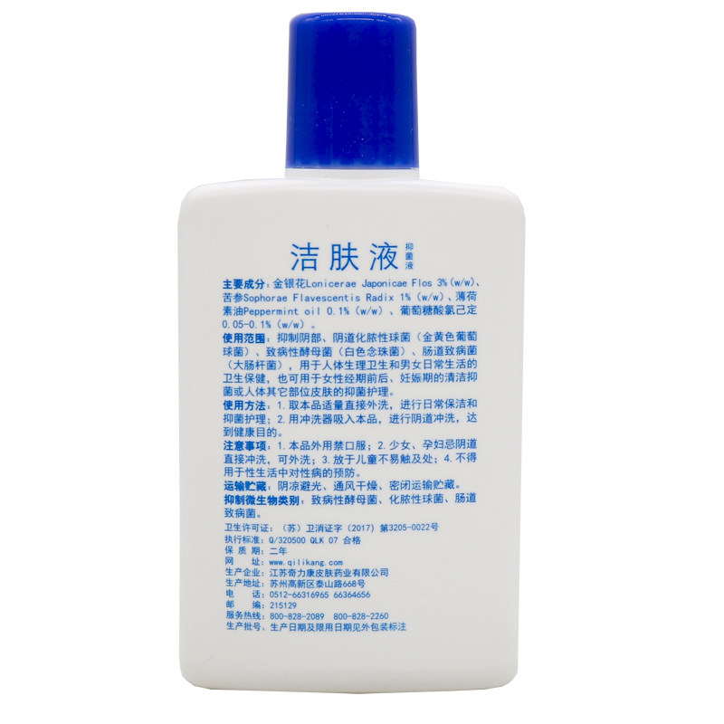 奇力康洁肤液御菌液120ml外用洗液 德安堂保健用品皮肤消毒护理（消）