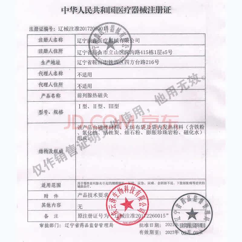  德安堂保健用品膏药贴（器械）