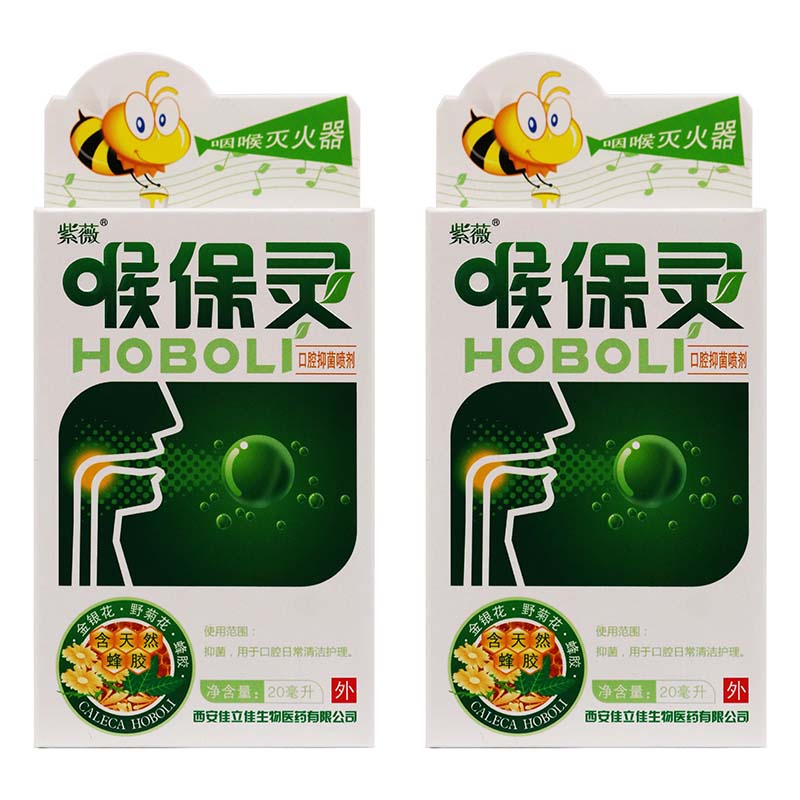 紫薇喉保灵西瓜霜口腔抑菌喷剂20ml/盒成人外用清洁抑菌液喷雾剂
