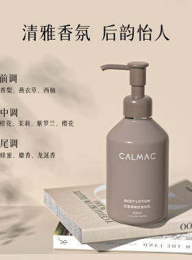 全身滋润肌肤香氛身体乳