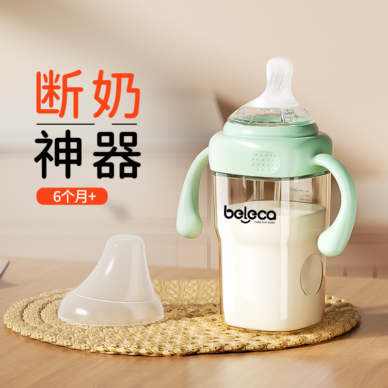 beleca6个月以上断奶吸管奶瓶新生婴儿宝仿母乳防胀气神器大容量