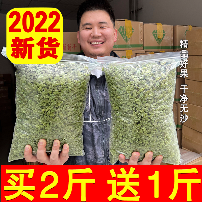 新疆官方旗舰店2021新货特级葡萄干 宇水幕园食品葡萄干