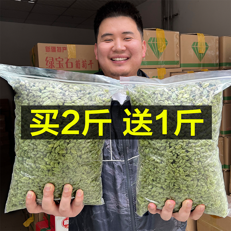 新疆官方旗舰店2021新货特级葡萄干 宇水幕园食品葡萄干