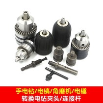 Electric Hammer Drill Conversion Electric Drill Joint Impact Drill Electric Screw Driver Collet Square Shank Round Shank Connecting Rod Angle Mill Accessory