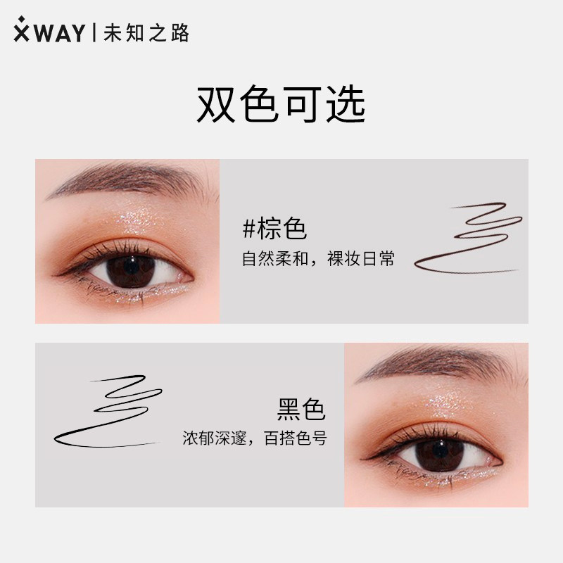 xway未知之路防水持久极细眼线液笔 xway眼线