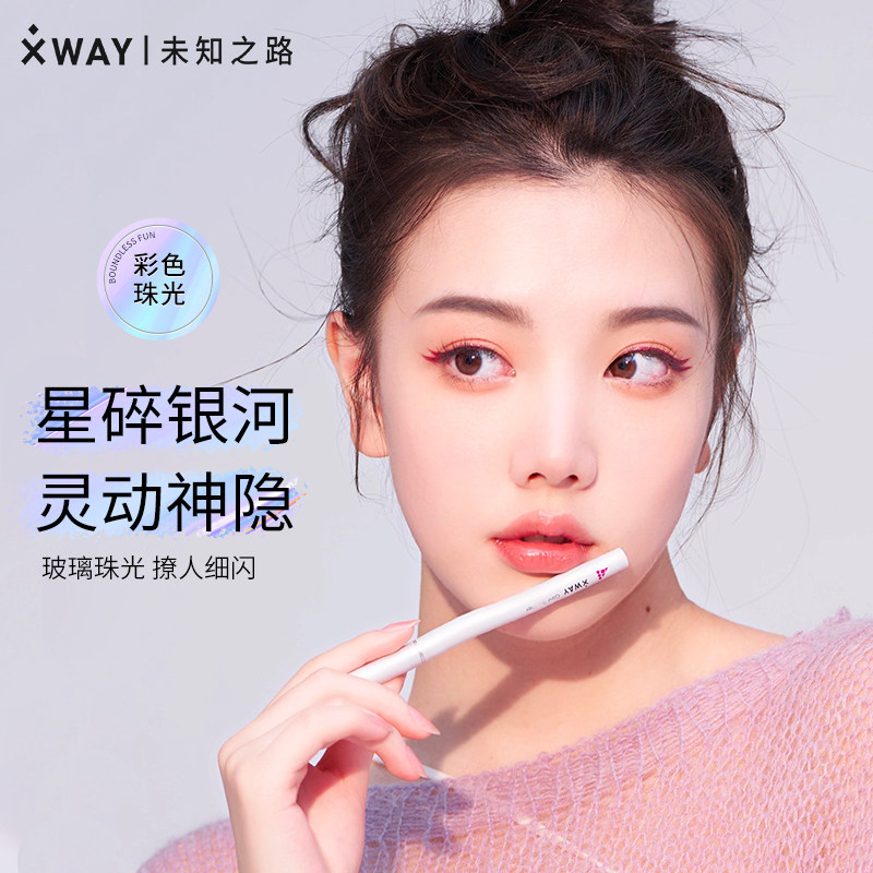 xway未知之路星空细腻珠光女眼线笔 xway眼线