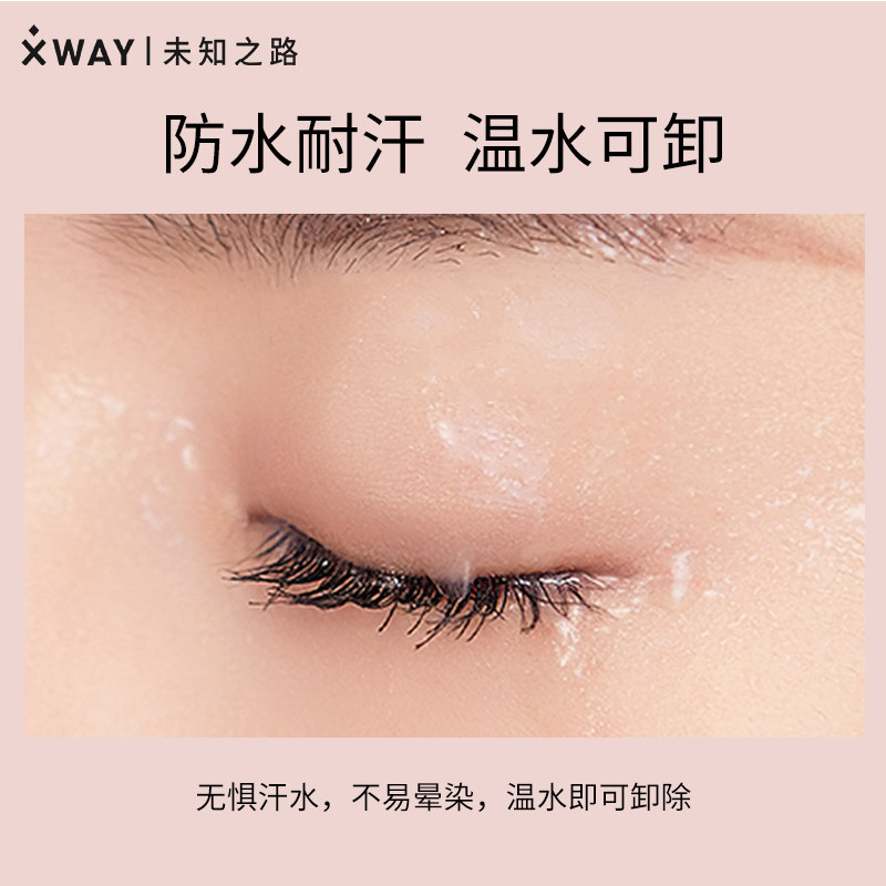 xway未知之路星辰纤翘持久睫毛膏 xway睫毛膏/睫毛增长液
