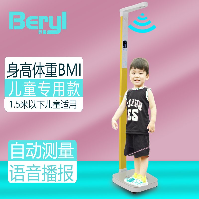 贝雅儿童身高体重一体机仪超声波秤BMI测量语音幼儿园电子体检称
