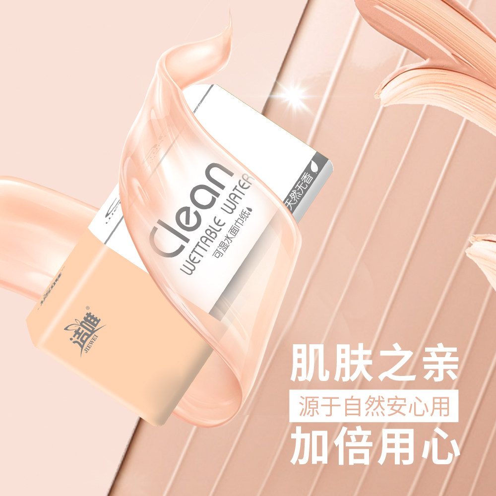 洁唯餐巾纸婴儿家用实惠装卫生纸 洁唯抽纸