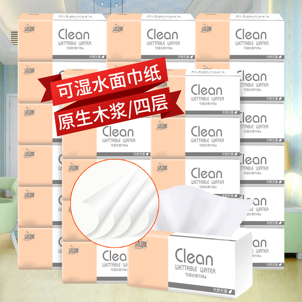 洁唯餐巾纸婴儿家用实惠装卫生纸 洁唯抽纸