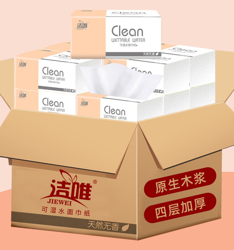 洁唯餐巾纸婴儿家用实惠装卫生纸 洁唯抽纸