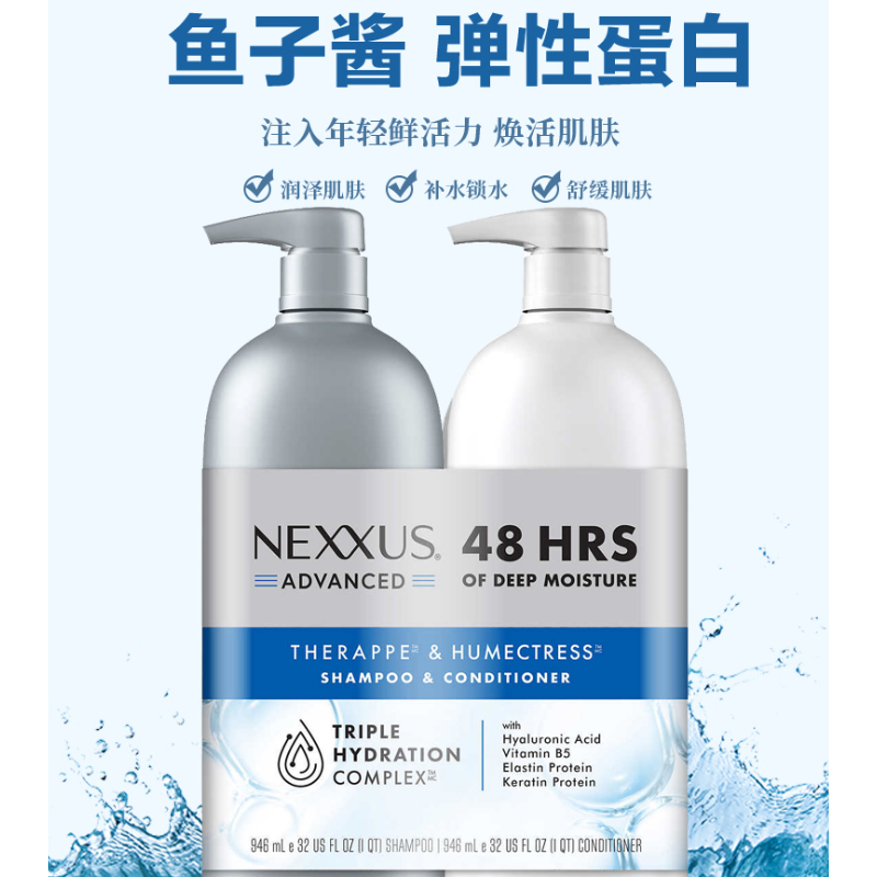 现货美国NEXXUS鱼子酱弹性蛋白保湿洗发水护发素洗护套装946ML*2-图2