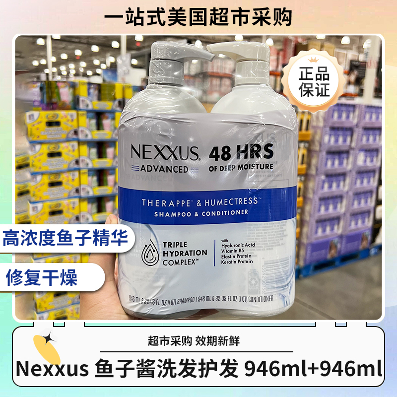 现货美国NEXXUS鱼子酱弹性蛋白保湿洗发水护发素洗护套装946ML*2-图0