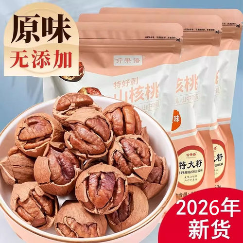 26年新货特大籽临安手剥山核桃特好剥500g袋装原味无添加小核桃仁 - 图0