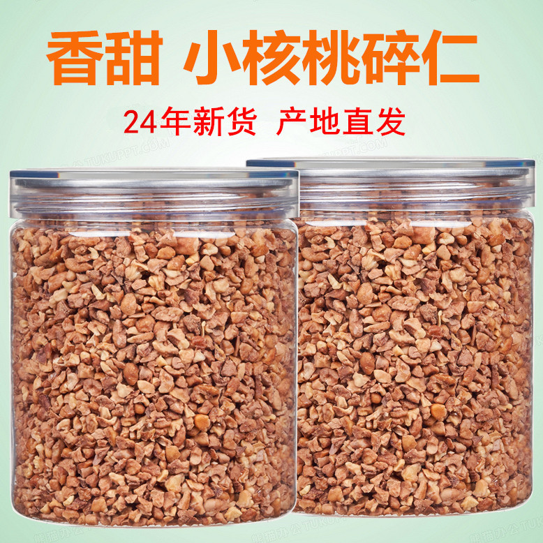 新货临安山核桃仁碎仁小核桃碎仁肉500g小包装袋装孕妇零食罐装