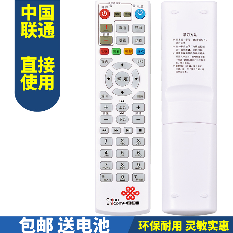 PPremote适用中国联通烽火HG680-R/L杰赛S65 S61UT斯达康MC8638S机顶盒遥控器-图0