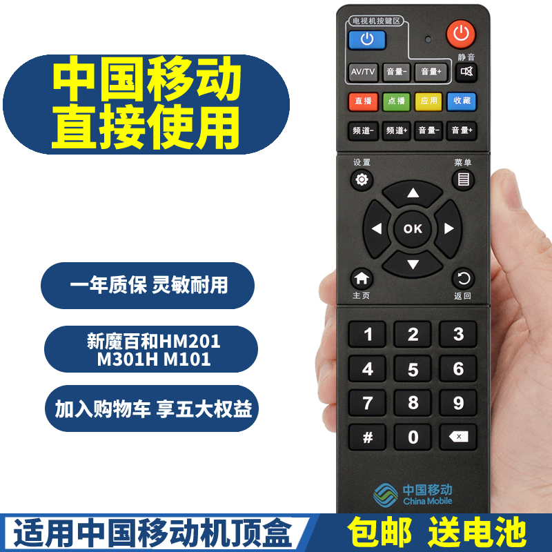 PPremote适用中国移动魔百盒中兴ZXV10 B860AV3.1-M2 B863AV3.2-M智能机顶盒遥控器 - 图3