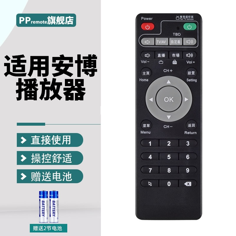 PPremote适用安博盒子8代9代遥控器 UBOX8电视网络机顶盒蓝牙语音遥控器安Box - 图0