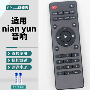 PP适用新款NianYun遥控器适用于飞利浦马兰士铭naim英国之宝cd机rc5代码遥控器外形一样，才可以使用