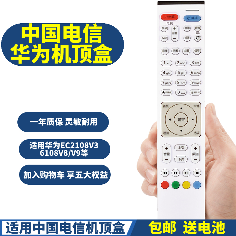 PPremote适用中国电信华为EC6110-T/EC6110-M Q21Q22网络电视机顶盒遥控器 - 图1