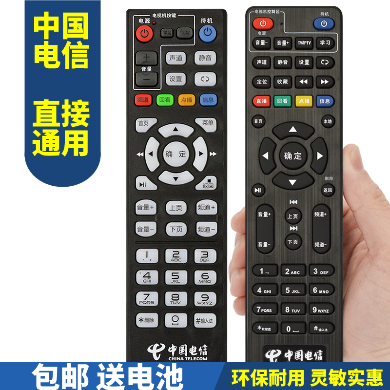 PPremote适用中国电信万能IPTV网络电视机顶盒遥控器华为中兴创维烽火电信通用 - 图0