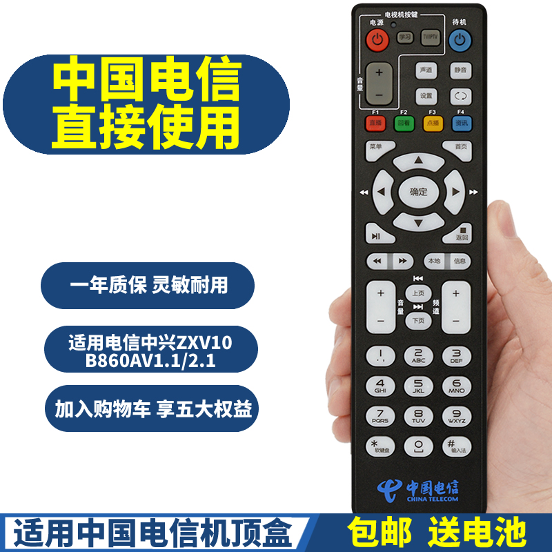 PPremote适用中国电信联通ZTE中兴ZXV10 B860AV1.1/1.2/2.2-T2智能机顶盒遥控器 - 图1