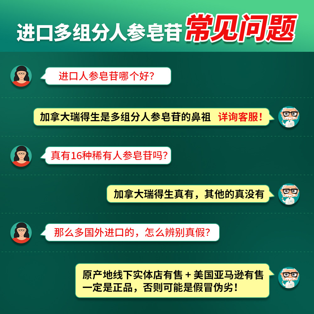 瑞得生16种稀有人参皂苷加拿大胶囊 瑞得生海外人参/园参及其制品