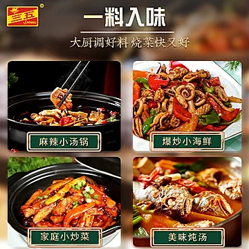 【三五】麻辣香锅底料150g/袋[2元优惠券]-寻折猪