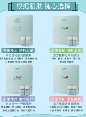 敏家东方植物沁爽面膜粉调护水油