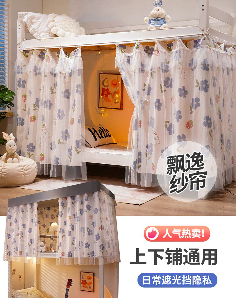 大学床帘仙女帘公主风带纱宿舍床幔上铺寝室遮光女少女上下铺窗,_虎窝淘