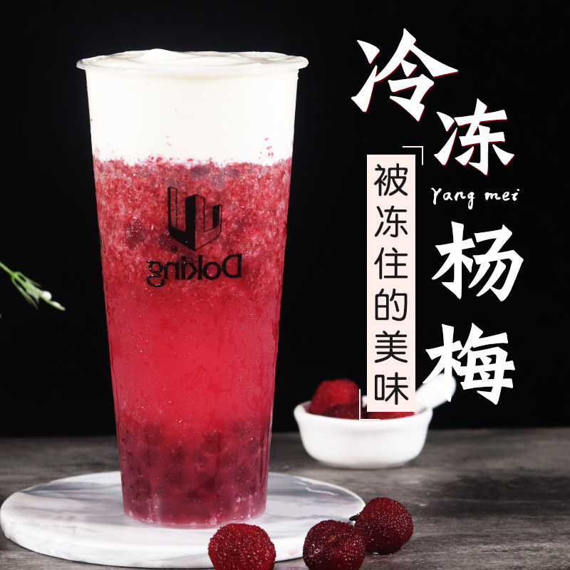 冷冻杨梅1kg新鲜颗粒奶茶店果肉 淘懂趣杨梅