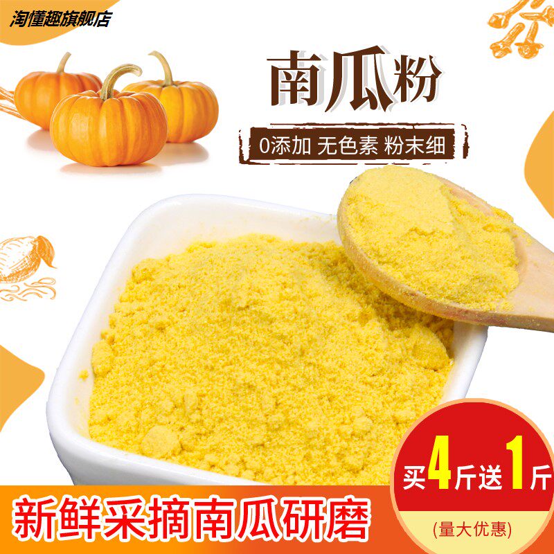 纯南瓜粉2500g商用天然冲饮果蔬粉 淘懂趣天然粉粉食品