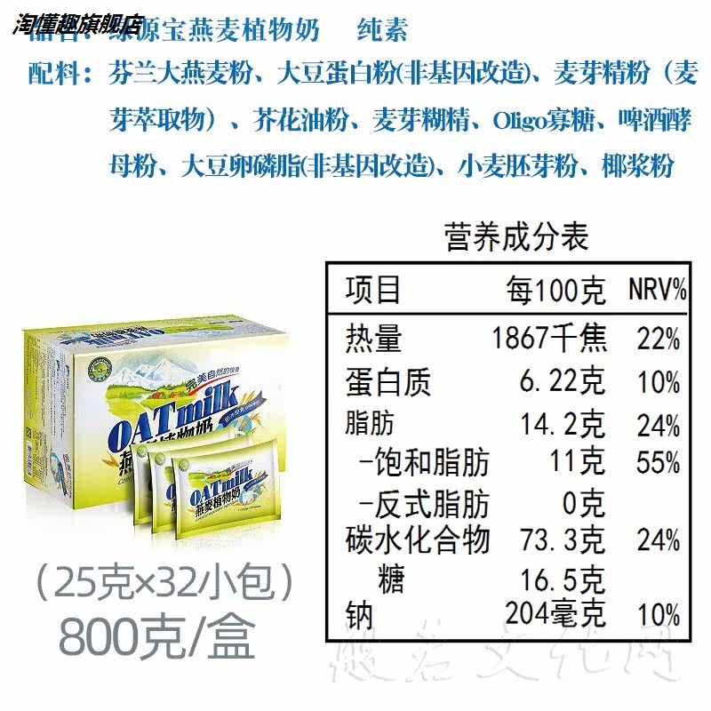 台湾绿源宝大燕麦纯素代餐粉植物奶 淘懂趣天然粉粉食品