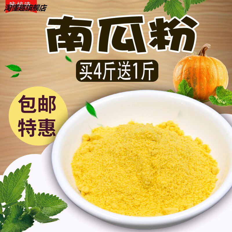 纯南瓜粉2500g商用天然冲饮果蔬粉 淘懂趣天然粉粉食品