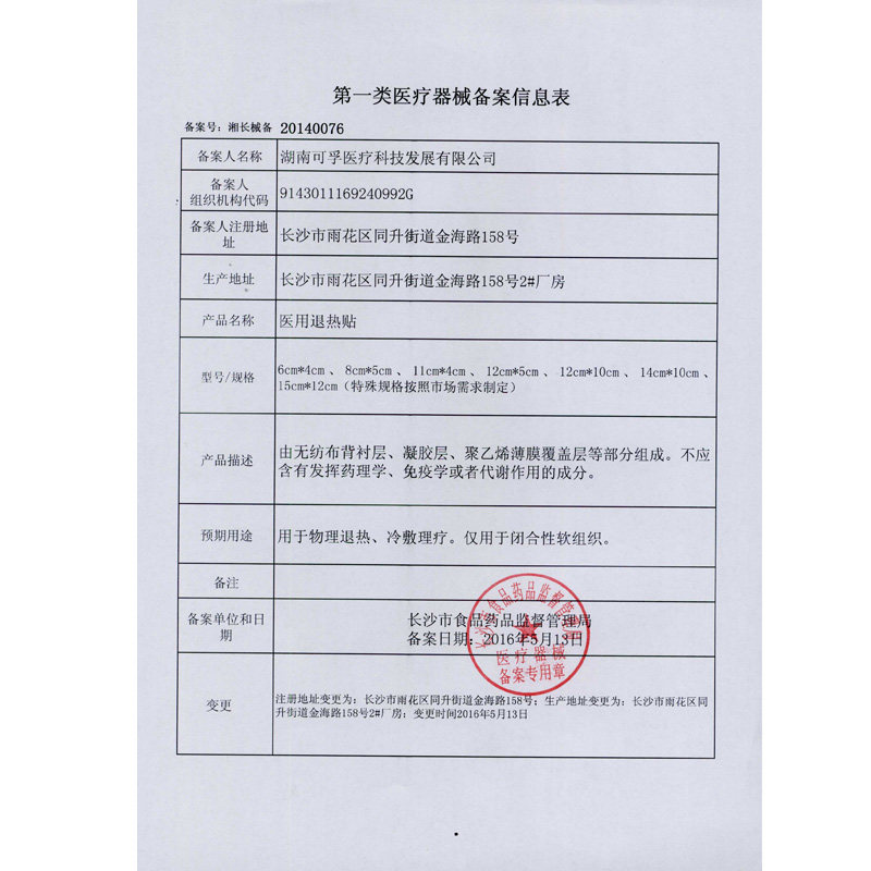 医用高烧发烧退烧大人成人退热贴 米亚尼保健用品冷热敷器具（器械）