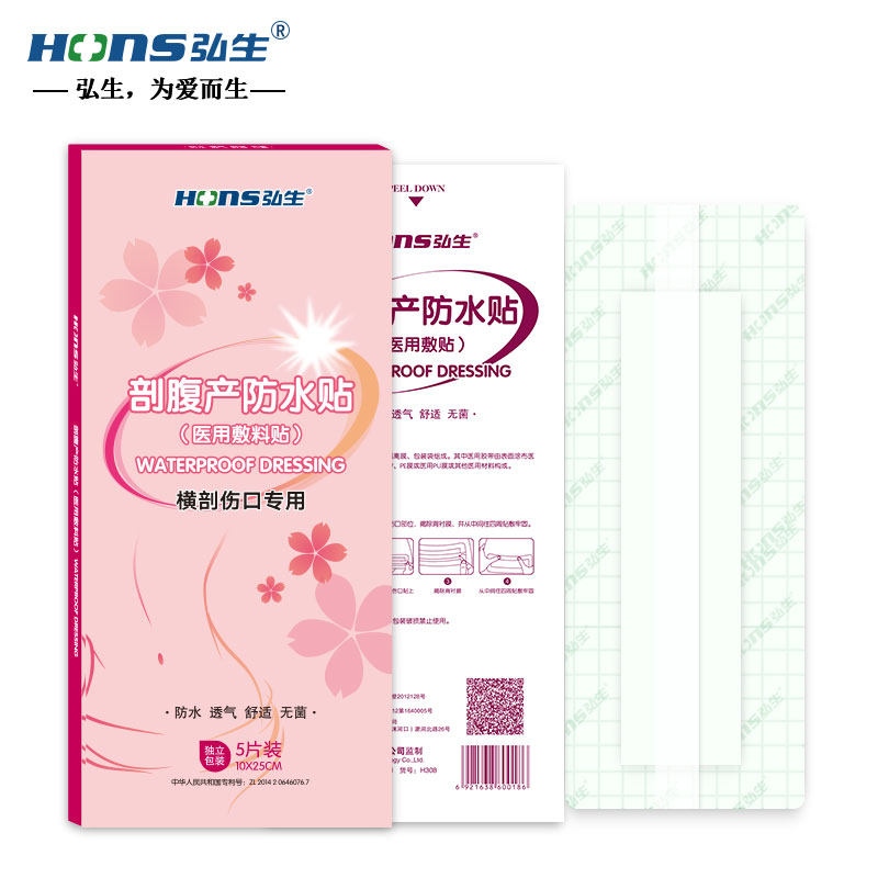 弘生刀疤伤口护理产妇剖腹产防水贴 米亚尼保健用品伤口敷料