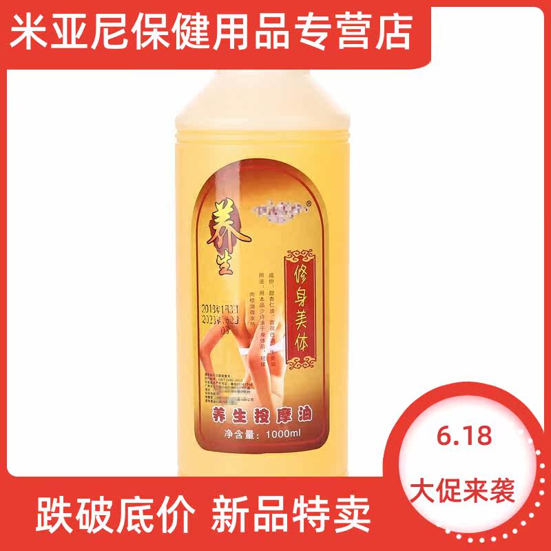 美容院美体排毒按摩1000ml润肤精油 米亚尼保健用品保健理疗
